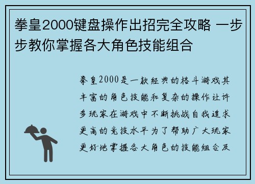 拳皇2000键盘操作出招完全攻略 一步步教你掌握各大角色技能组合