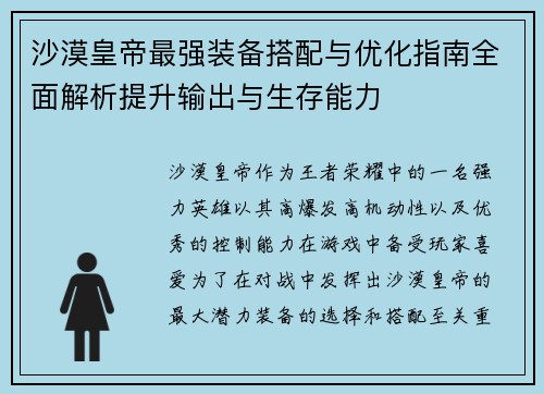 沙漠皇帝最强装备搭配与优化指南全面解析提升输出与生存能力