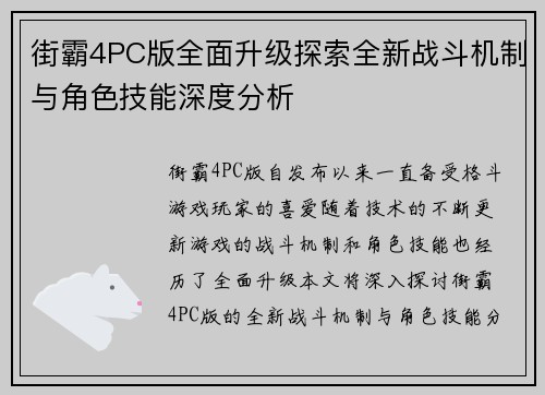 街霸4PC版全面升级探索全新战斗机制与角色技能深度分析