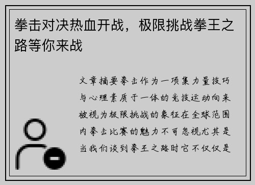 拳击对决热血开战，极限挑战拳王之路等你来战