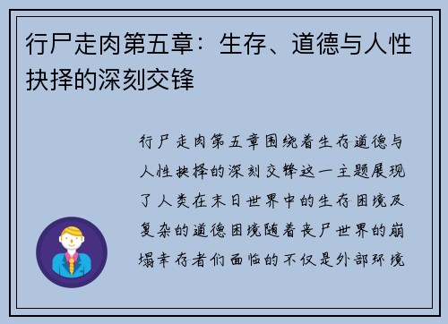 行尸走肉第五章：生存、道德与人性抉择的深刻交锋