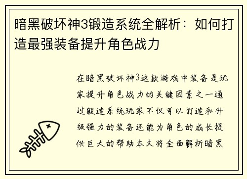 暗黑破坏神3锻造系统全解析：如何打造最强装备提升角色战力