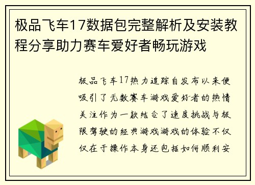 极品飞车17数据包完整解析及安装教程分享助力赛车爱好者畅玩游戏