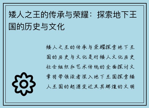 矮人之王的传承与荣耀：探索地下王国的历史与文化
