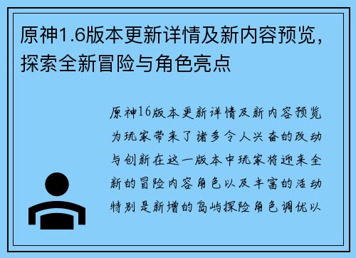 原神1.6版本更新详情及新内容预览,探索全新冒险与角色亮点 原神1.6版本更新详情及新内容预览,探索全新冒险与角色亮点