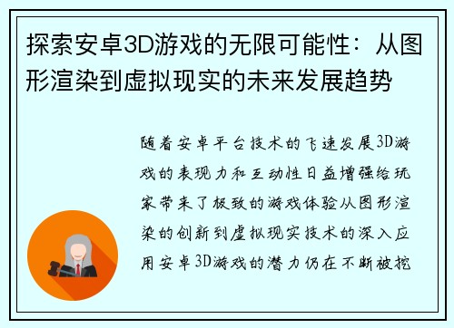 探索安卓3D游戏的无限可能性：从图形渲染到虚拟现实的未来发展趋势