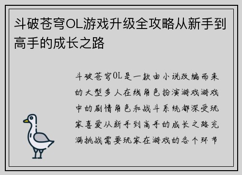 斗破苍穹OL游戏升级全攻略从新手到高手的成长之路